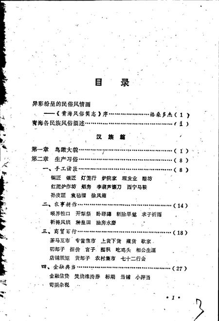 《青海风俗简志》.pdf电子版_青海省志插图4