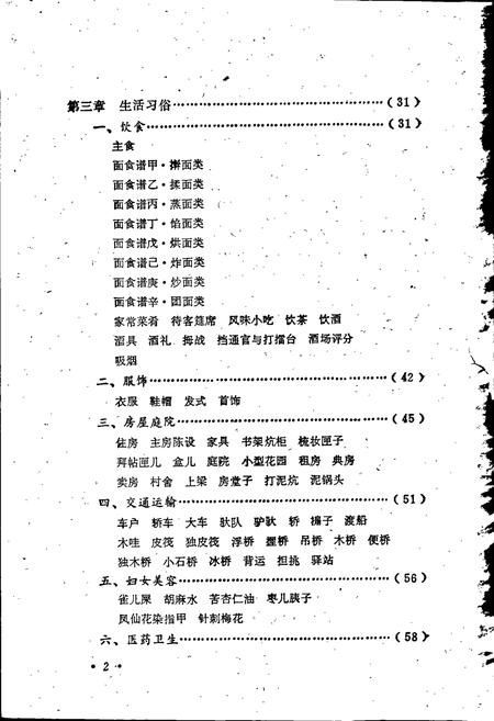 《青海风俗简志》.pdf电子版_青海省志插图5