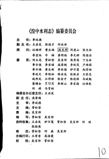 《湟中水利志》.pdf电子版_青海省志插图2