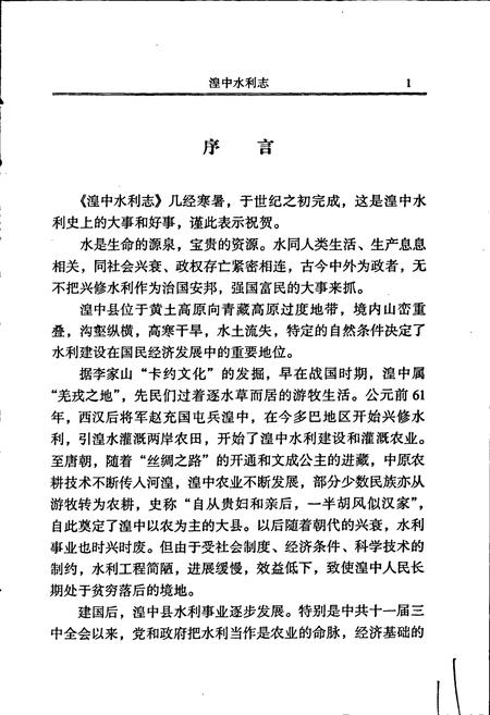 《湟中水利志》.pdf电子版_青海省志插图3