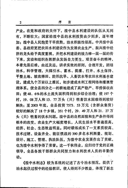 《湟中水利志》.pdf电子版_青海省志插图4