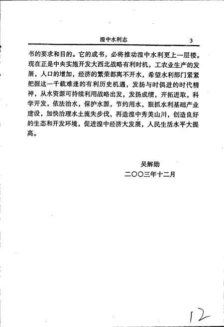 《湟中水利志》.pdf电子版_青海省志插图5