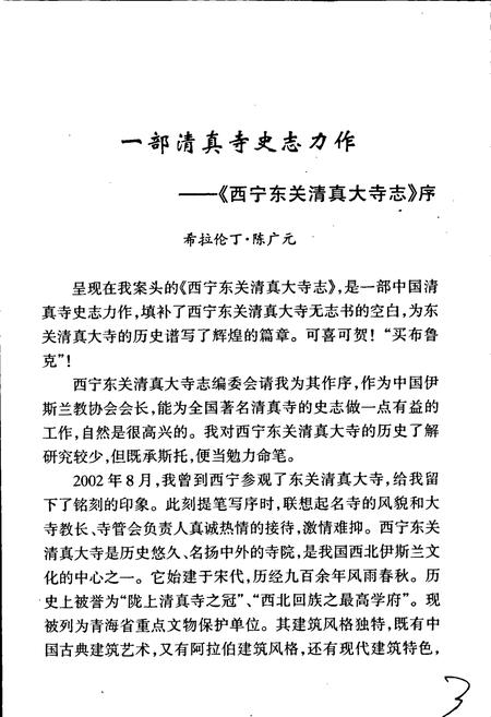 《西宁东关清真大寺志》.pdf电子版_青海省志插图3