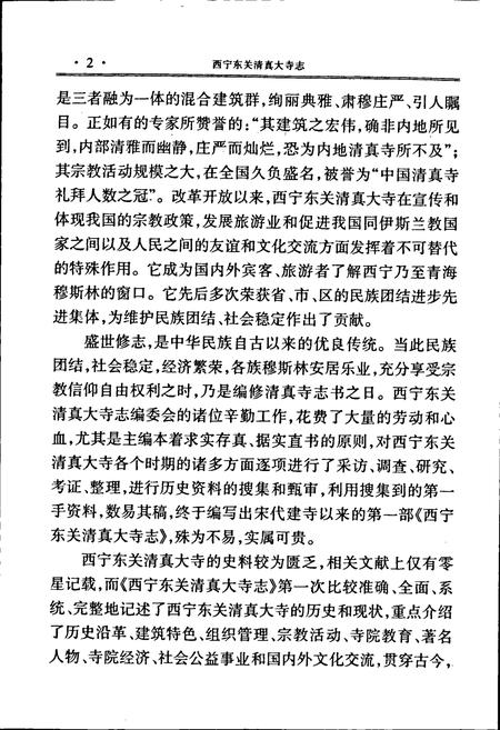 《西宁东关清真大寺志》.pdf电子版_青海省志插图4