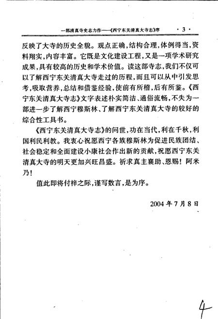 《西宁东关清真大寺志》.pdf电子版_青海省志插图5