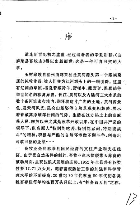 《曲麻莱县畜牧志》.pdf电子版_青海省志插图3