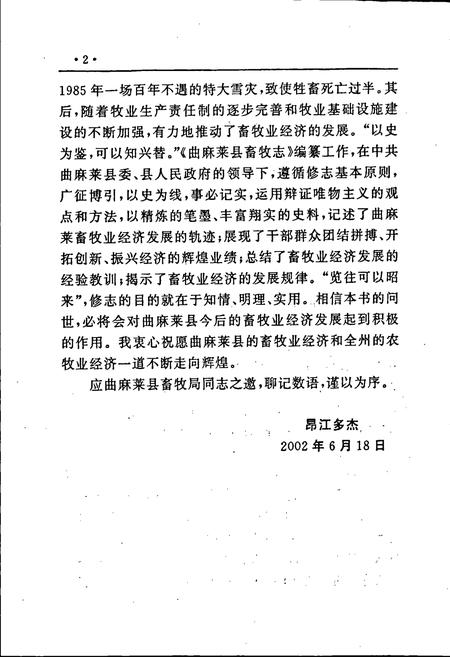 《曲麻莱县畜牧志》.pdf电子版_青海省志插图4