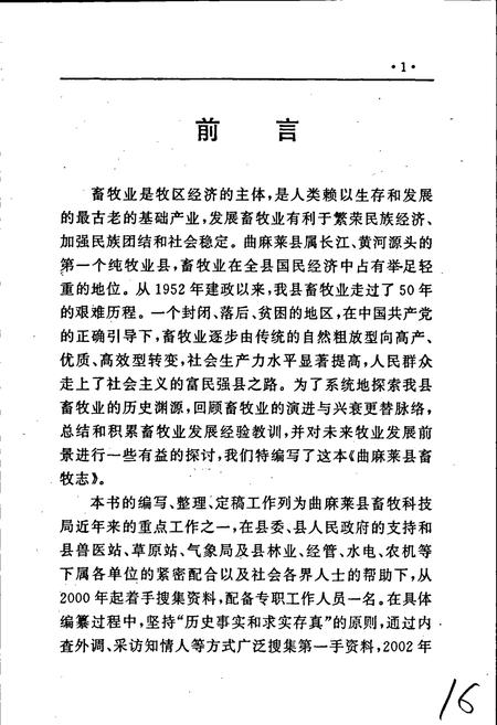 《曲麻莱县畜牧志》.pdf电子版_青海省志插图5
