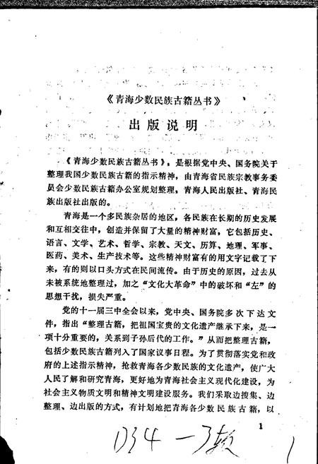 《西宁卫志 西宁志》.pdf电子版_青海省志插图2