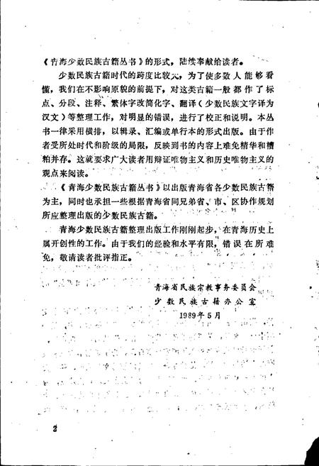 《西宁卫志 西宁志》.pdf电子版_青海省志插图3