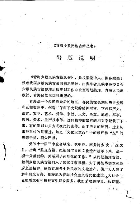 《佑宁寺志 （三种）》.pdf电子版_青海省志插图2