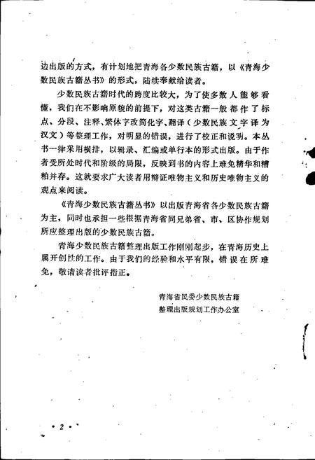 《佑宁寺志 （三种）》.pdf电子版_青海省志插图3