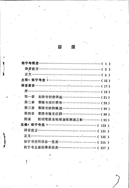 《佑宁寺志 （三种）》.pdf电子版_青海省志插图4