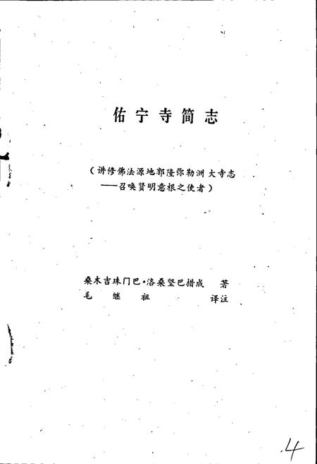《佑宁寺志 （三种）》.pdf电子版_青海省志插图5