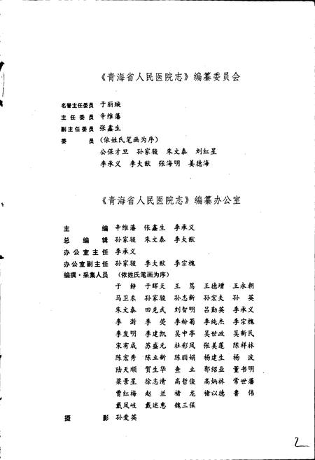 《青海省人民医院志》.pdf电子版_青海省志插图3