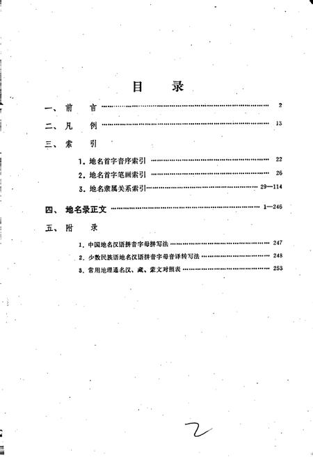 《青海省地名录》.pdf电子版_青海省志插图2