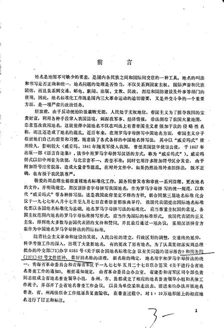 《青海省地名录》.pdf电子版_青海省志插图3