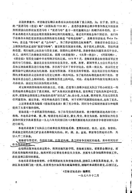 《青海省地名录》.pdf电子版_青海省志插图4