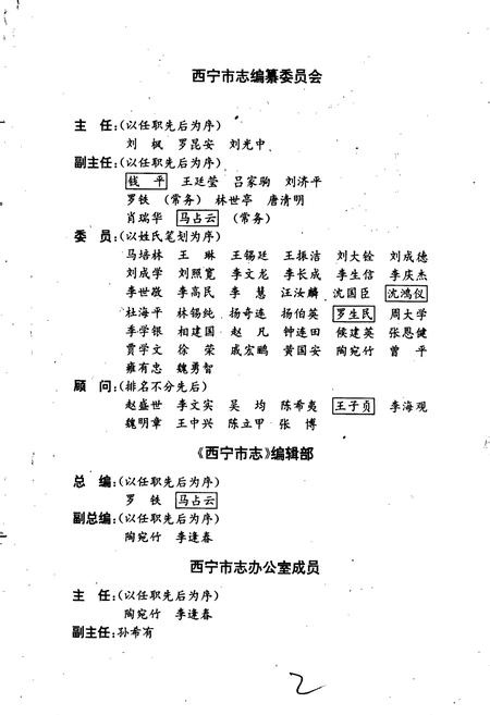 《西宁市志第三卷地名志》.pdf电子版_青海省志插图3