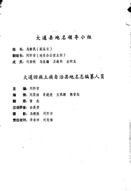 《大通回族土族自治县地名志》.pdf电子版_青海省志插图4