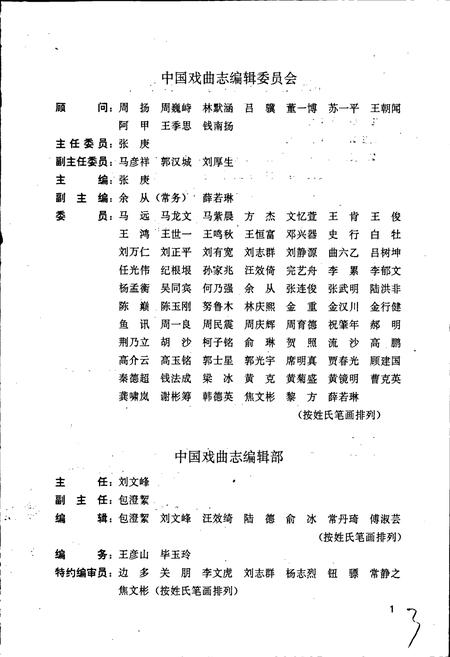《中国戏曲志青海卷》.pdf电子版_青海省志插图3