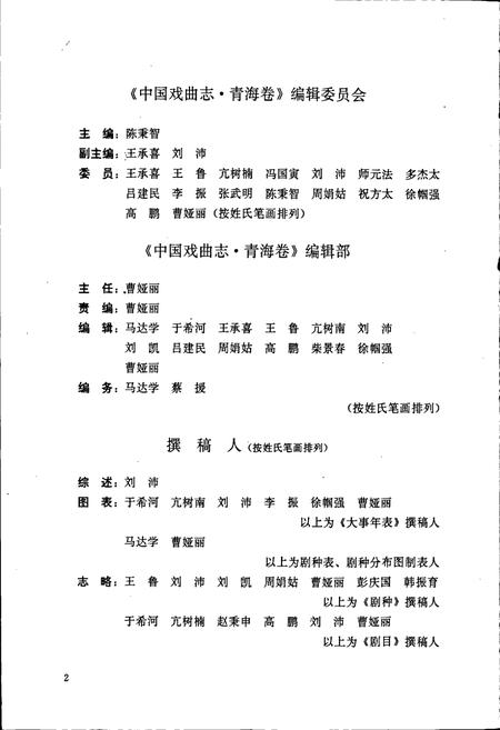 《中国戏曲志青海卷》.pdf电子版_青海省志插图5