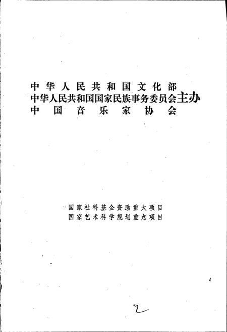 《中国民间歌曲集成青海卷》.pdf电子版_青海省志插图2