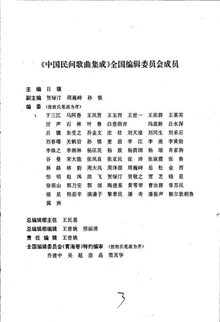 《中国民间歌曲集成青海卷》.pdf电子版_青海省志插图3