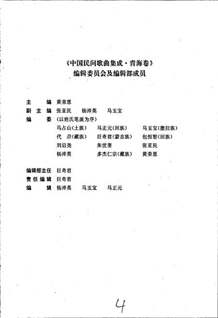 《中国民间歌曲集成青海卷》.pdf电子版_青海省志插图4