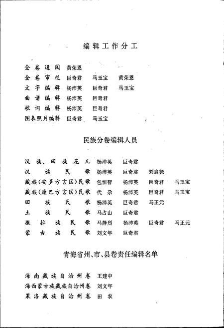 《中国民间歌曲集成青海卷》.pdf电子版_青海省志插图5