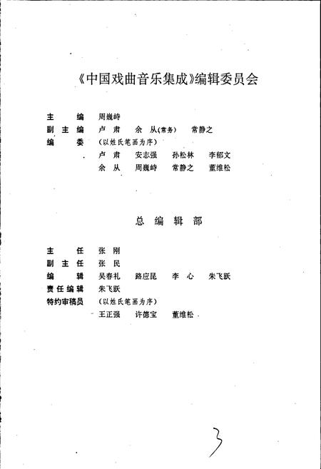 《中国戏曲音乐集成青海卷》.pdf电子版_青海省志插图3