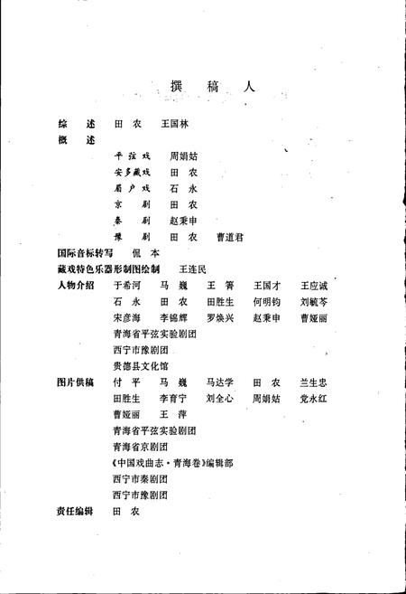 《中国戏曲音乐集成青海卷》.pdf电子版_青海省志插图5