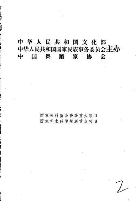 《中国民族民间舞蹈集成青海卷》.pdf电子版_青海省志插图2