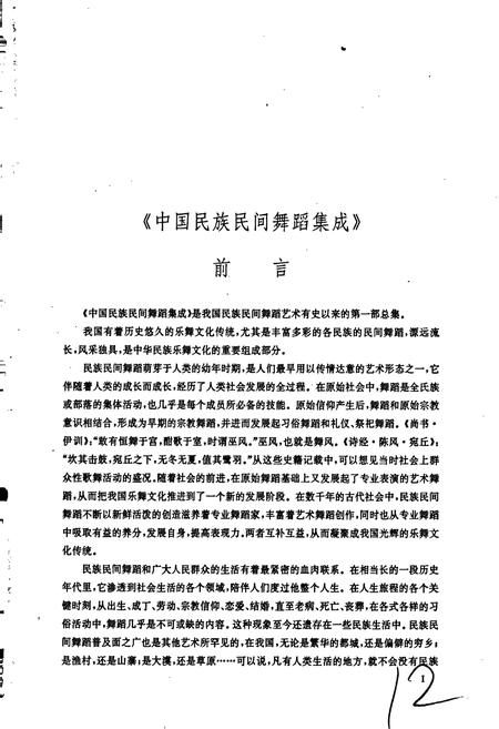 《中国民族民间舞蹈集成青海卷》.pdf电子版_青海省志插图5