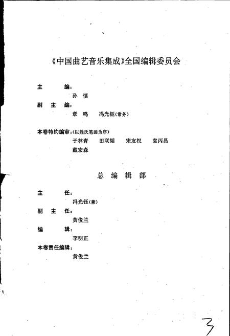 《中国曲艺音乐集成青海卷》.pdf电子版_青海省志插图3