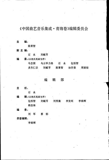 《中国曲艺音乐集成青海卷》.pdf电子版_青海省志插图4