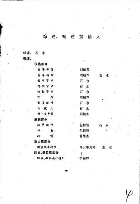 《中国曲艺音乐集成青海卷》.pdf电子版_青海省志插图5