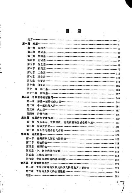 《青海省区域地质志》.pdf电子版_青海省志插图5