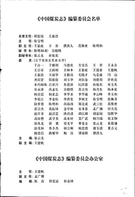 《中国煤炭志青海卷》.pdf电子版_青海省志插图2