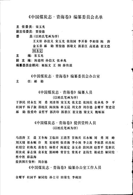 《中国煤炭志青海卷》.pdf电子版_青海省志插图4
