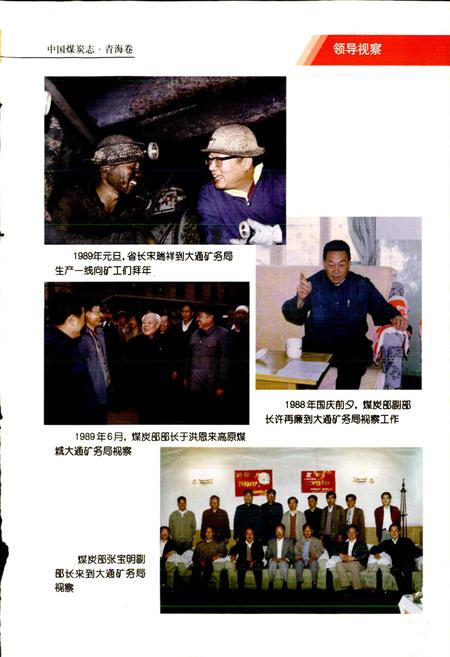 《中国煤炭志青海卷》.pdf电子版_青海省志插图5