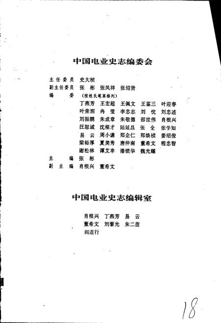 《青海省电力工业志》.pdf电子版_青海省志插图3