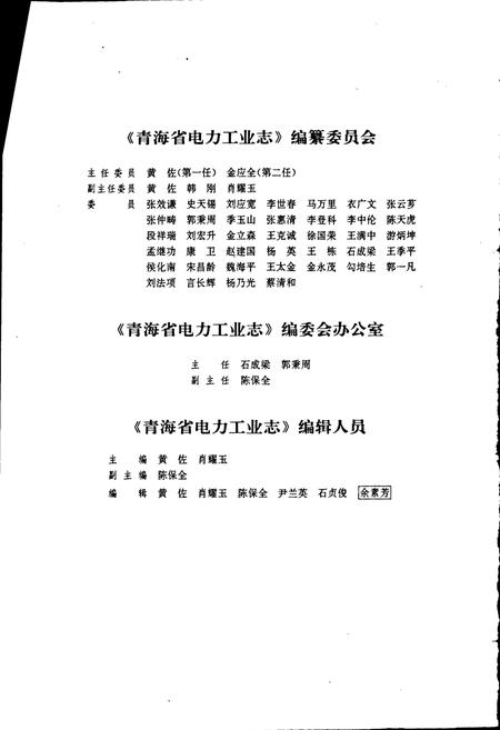 《青海省电力工业志》.pdf电子版_青海省志插图4
