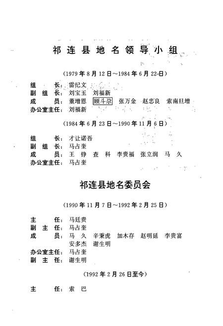 《青海省祁连县地名志》.pdf电子版_青海省志插图2