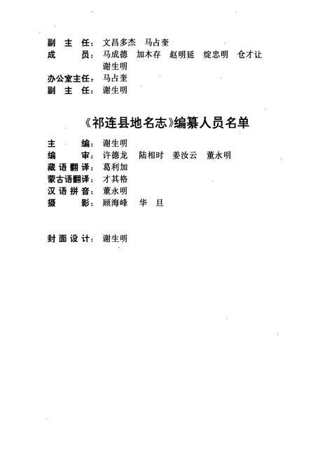 《青海省祁连县地名志》.pdf电子版_青海省志插图4