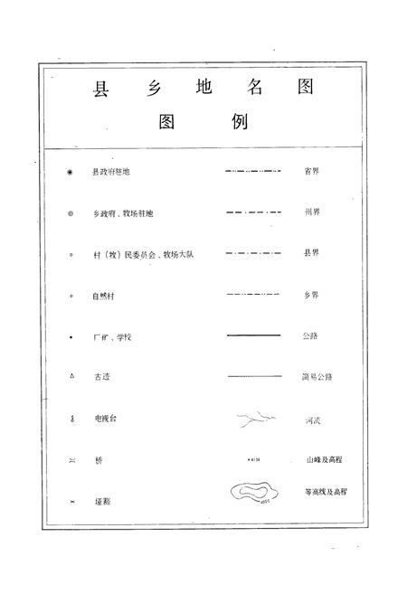 《青海省祁连县地名志》.pdf电子版_青海省志插图5