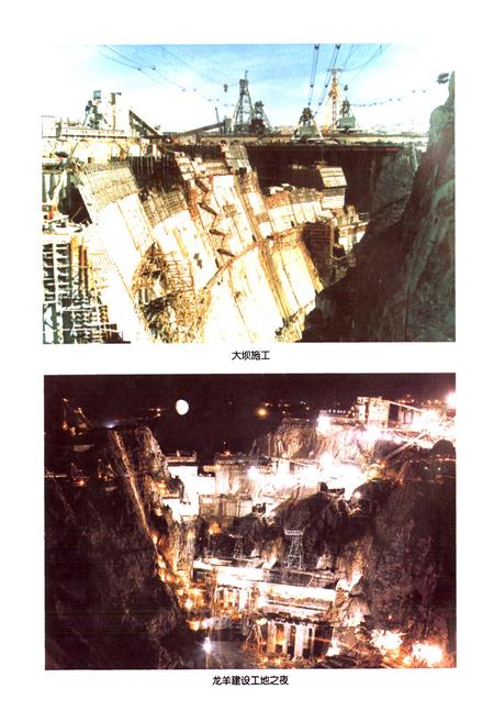 《龙羊峡水电厂志》.pdf电子版_青海省志插图3