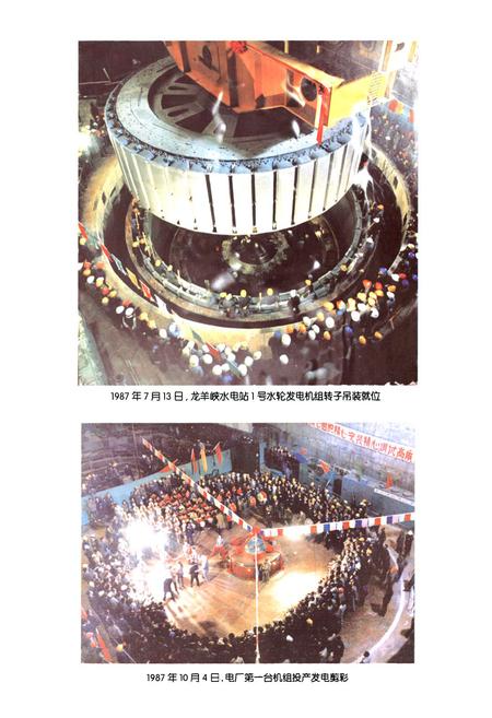 《龙羊峡水电厂志》.pdf电子版_青海省志插图5