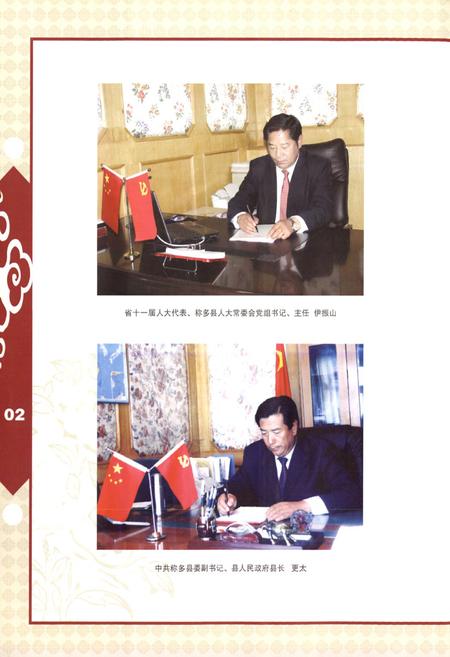 《称多县人大志》.pdf电子版_青海省志插图4