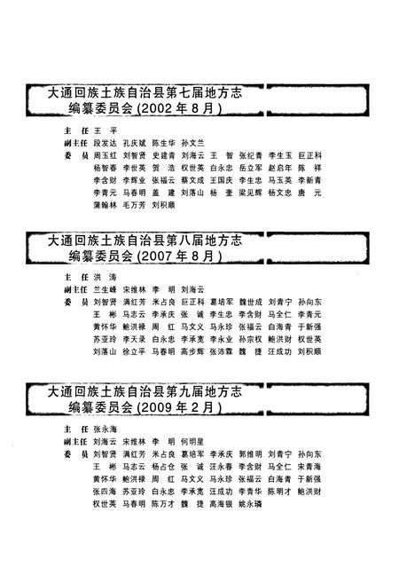 《大通回族土族自治县志(1986-2000)》.pdf电子版_青海省志插图3